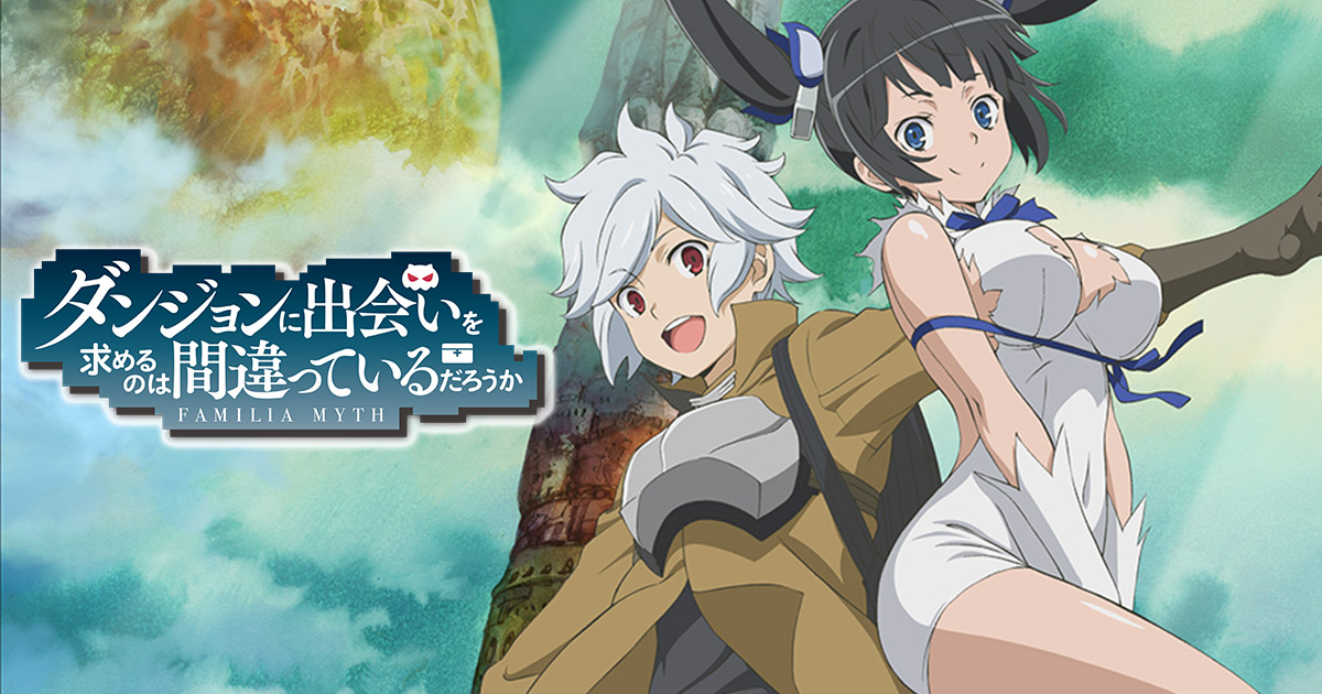 danmachi.com