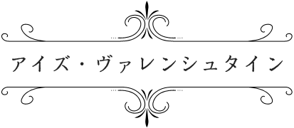 アイズ・ヴァレンシュタイン | TVアニメ「ソード・オラトリア」公式サイト