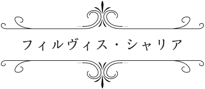 フィルヴィス・シャリア | TVアニメ「ソード・オラトリア」公式サイト