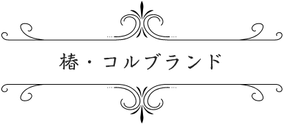 椿・コルブランド | TVアニメ「ソード・オラトリア」公式サイト