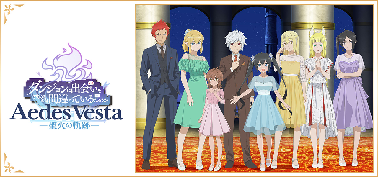 アニメ10周年スペシャルイベント「Aedes Vesta -聖火の軌跡-」