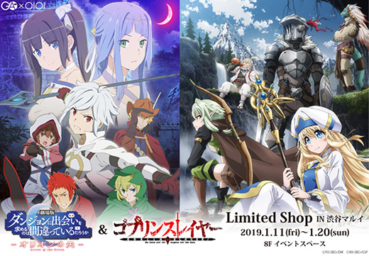 劇場版『ダンまち』＆『ゴブリンスレイヤー』　Limited Shop IN 渋谷マルイ　2019.1.11(fri)～1.20(sun)　8Fイベントスペース