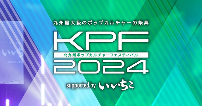 『ダンまちⅤ 豊穣の女神篇』　KPF2024（北九州ポップカルチャーフェスティバル）に参加決定！12月1日（日）に行われるステージの登壇者も発表！