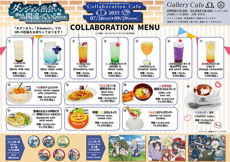 コラボメニュー一覧