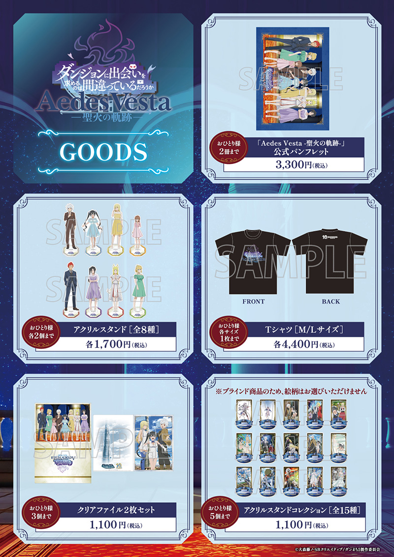 「Aedes Vesta -聖火の軌跡-」公式グッズ販売決定＆ラインナップ公開！