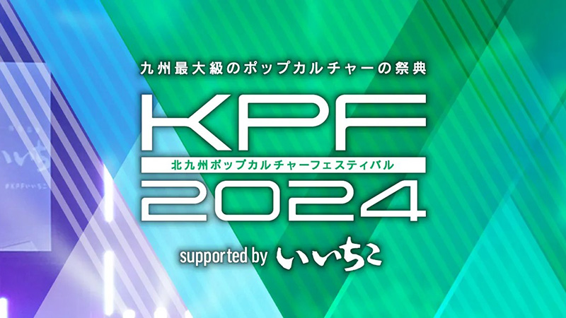 『ダンまちⅤ 豊穣の女神篇』　KPF2024（北九州ポップカルチャーフェスティバル）に参加決定！12月1日（日）に行われるステージの登壇者も発表！