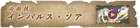 必殺技 へリックス・エッジ