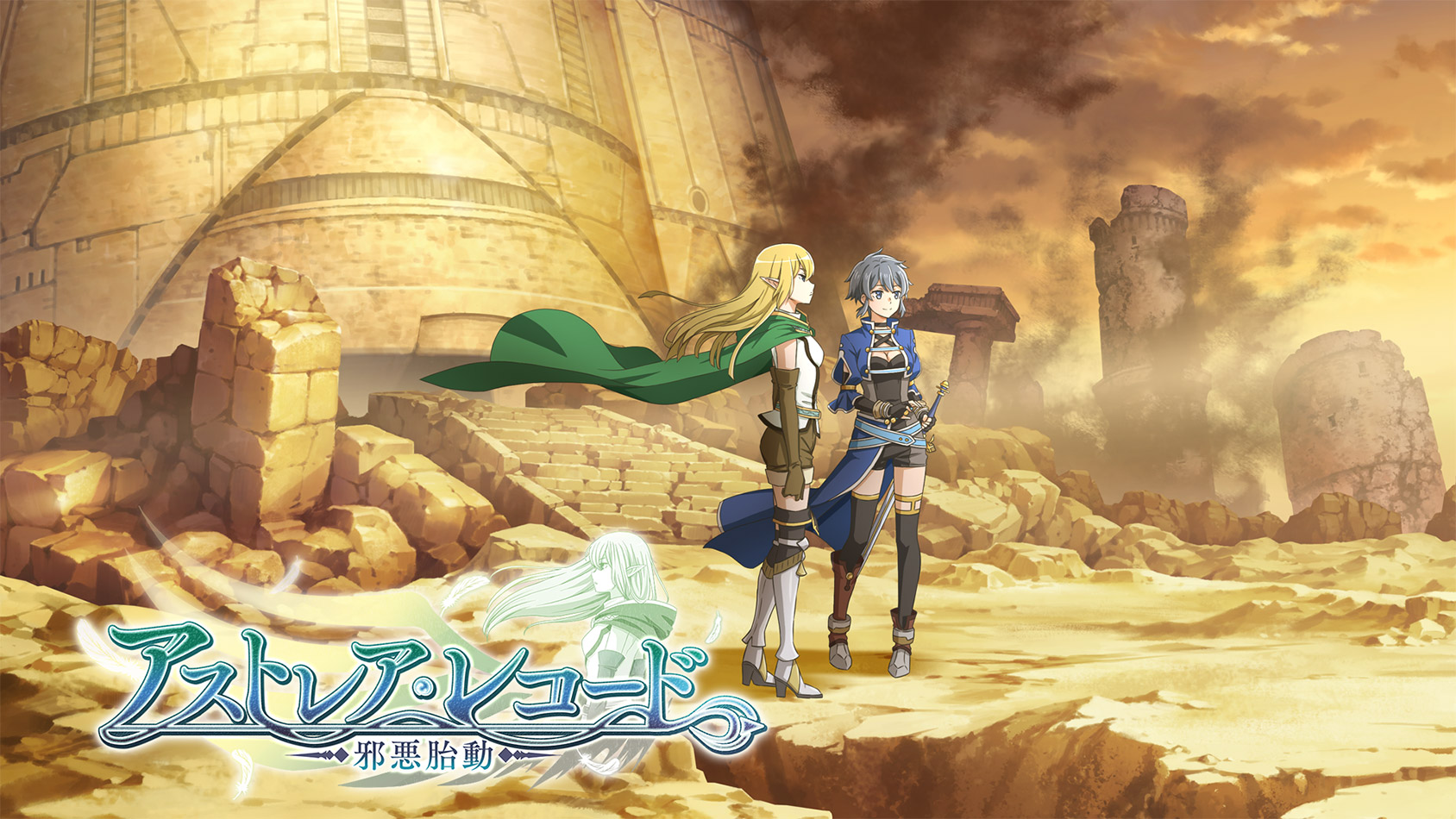 アストレア・レコード ビジュアル01