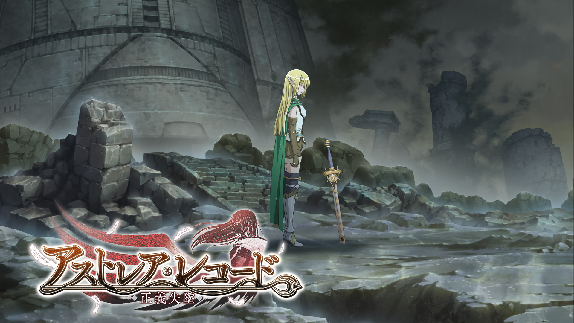 アストレア・レコード ビジュアル02