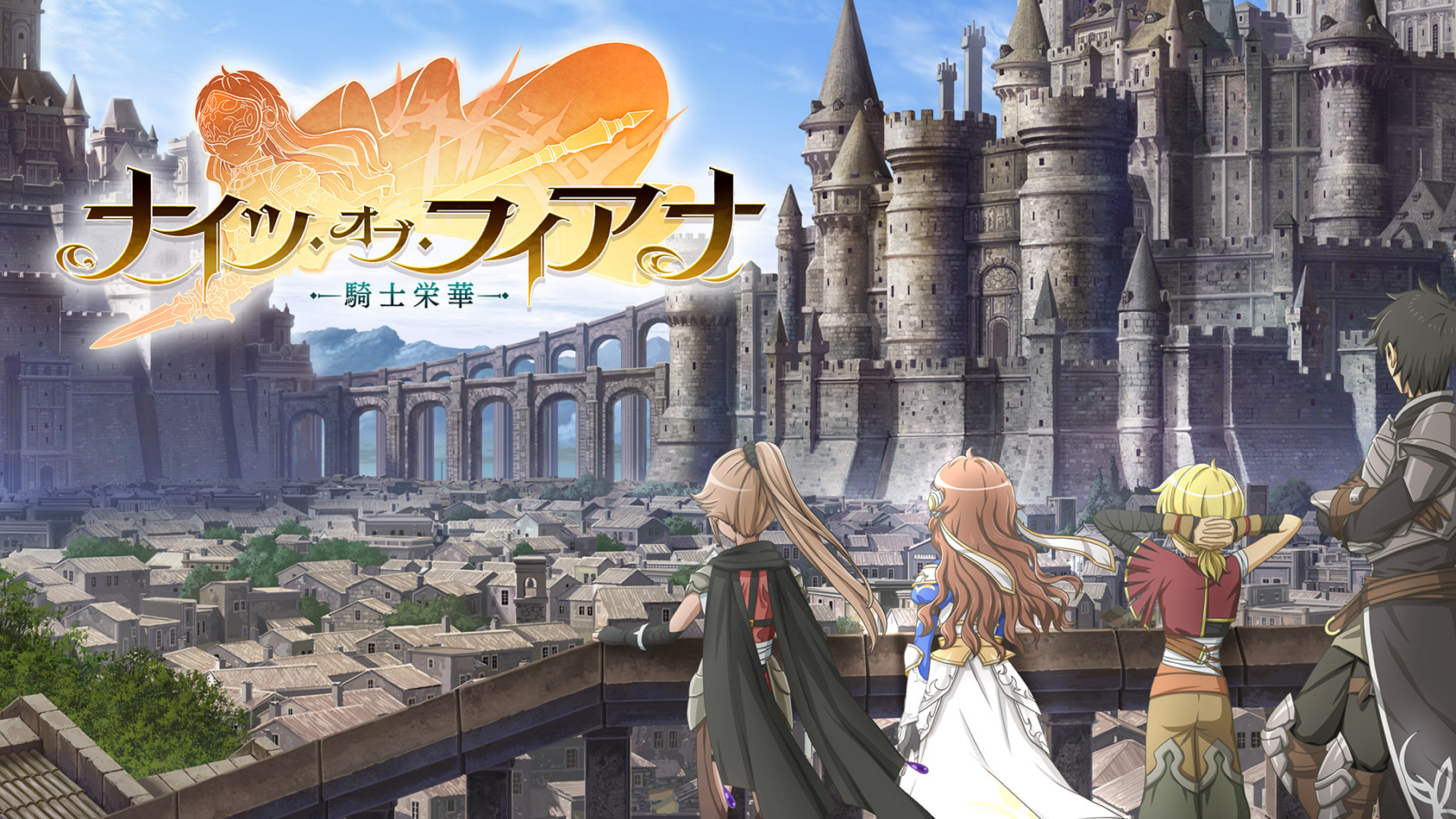 ナイツ・オブ・フィアナ ビジュアル01