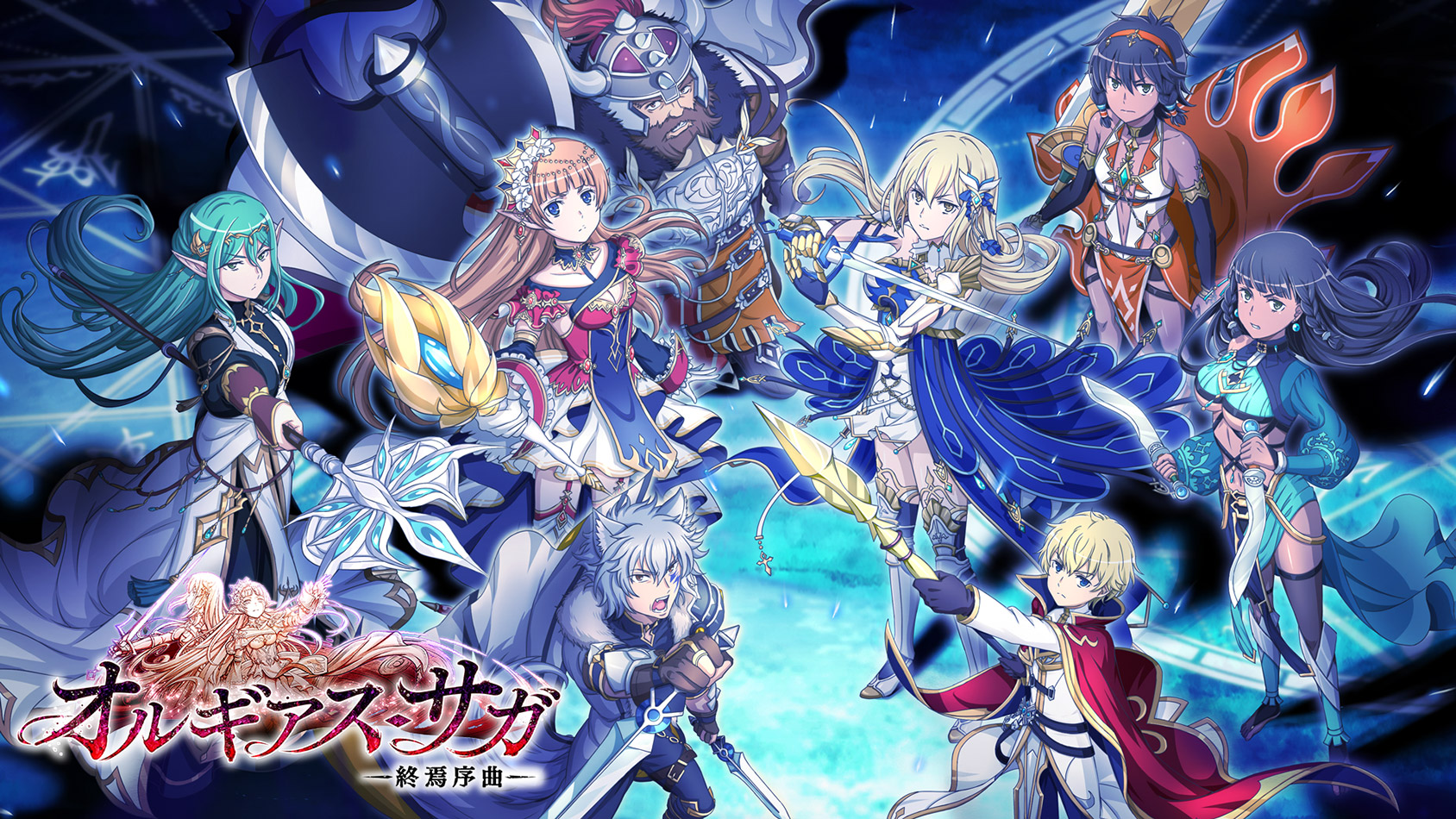 オルギアス・サガ ビジュアル01